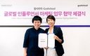 함샤우트, 글로벌 기업 ‘거쉬클라우드’와 MOU