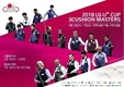 ‘2018 LG U+컵 3쿠션 마스터스’  9월4~7일 개최