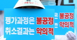 조희연 교육감 