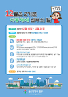 울산 중구, 2021년 제2기분 자동차세 부과