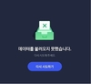 방역패스 이틀연속 장애…질병청 