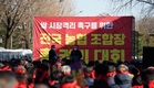 거리로 나온 절박한 심정의 농협 조합장들
