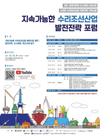 부산시, '지속가능한 수리조선산업 발전전략 포럼' 개최