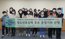 거창군, 청소년포상제 우수 운영기관 선정