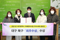 대구 북구, 2021년 대구광역시 치매관리사업 우수사례 공모전 '최우수' 수상