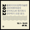 (재)김해문화재단 클레이아크김해미술관, 세라믹창작센터 2022 '영 아티스트' 국제 레지던시 입주작가 모집