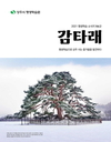 상주시, 평생학습 소식지 ‘감타래’ 2호 발간