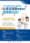 울진군, 2022년도 스포츠강좌이용권 신청접수