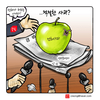 【크레옹의 시사만평】 적절한 사과