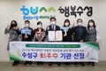 대구 수성구, 자율적 내부통제 평가 최우수기관 선정
