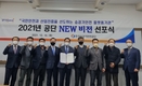 승강기안전공단, 국민안전과 산업진흥을 선도하는 승강기 안전 플랫폼 기관