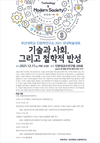 부산대, 인문학연구소 2021년 학술대회 개최