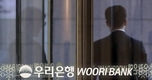 우리은행, 희망퇴직 신청 접수