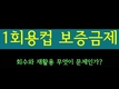 【커버스토리】 2022 시행 앞둔 ‘1회용컵 보증금제’ 정책효과 위한  다양한 회수 및 재활용 방안 강구해야