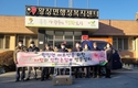 왕징면새마을지도자협의회, 사랑의 안전손잡이 방문설치 선행