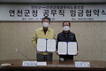 연천군, 공무직노조 임금협약 체결