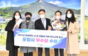 포항시, ‘아이 낳고 키우기 좋은 포항’ 시·군 저출생 극복 우수시책 평가 우수상 수상