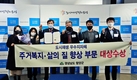 함양군, 도시재생 한마당서 주거복지·삶의 질 향상부문 대상 수상