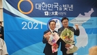 백호현 (사)세계밀리터리룩 페스티벌 이사장, 대한민국을 빛낸 13인 대상 수상