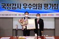 ‘2021 국정감사 우수의원 평가회 및 시상식’ 성료