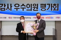 ‘2021 국정감사 우수의원 평가회 및 시상식’ 성료
