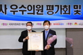 ‘2021 국정감사 우수의원 평가회 및 시상식’ 성료