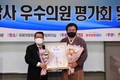 ‘2021 국정감사 우수의원 평가회 및 시상식’ 성료