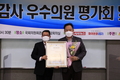 ‘2021 국정감사 우수의원 평가회 및 시상식’ 성료