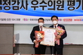 ‘2021 국정감사 우수의원 평가회 및 시상식’ 성료