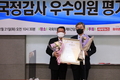 ‘2021 국정감사 우수의원 평가회 및 시상식’ 성료