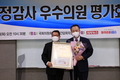 ‘2021 국정감사 우수의원 평가회 및 시상식’ 성료