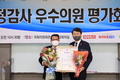 ‘2021 국정감사 우수의원 평가회 및 시상식’ 성료