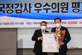 ‘2021 국정감사 우수의원 평가회 및 시상식’ 성료