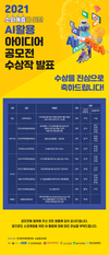 소외계층을 위한 AI활용 아이디어 공모전 시상식 개최