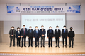 구미시, 제1회 UAM산업발전 세미나 개최