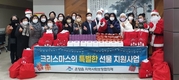 울주군 온양읍 지역사회보장협의체, '크리스마스의 특별한 선물 지원' 사업
