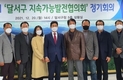 대구 달서구, 생활 속 탄소중립 실천방안에 관한 논의