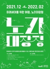(재)김해문화재단 문화도시센터, 노리대장정(노zl대장정) 참여자 모집