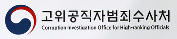 '통신조회 논란' 공수처...평범한 직장인도 조회