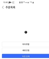 쿠팡 앱, '마이 쿠팡' 페이지 이틀 연속 오류