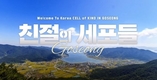 고성군, 2021년 ‘경상남도 BEST 친절공무원’ 최우수상 수상