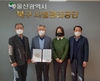 울산 북구 시설관리공단, 여성가족부 주관 가족친화 인증 획득