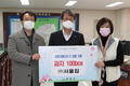 (주)서울칩, 성남 중원구 지역아동센터에 ‘서울칩 3종’ 기부