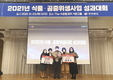 경주시, 식품·공중위생사업 성과대회서 ‘식품·공중위생 관리사업 종합평가’, ‘안심식당 운영 우수 시군평가’ 2개 부문 최우수상 수상
