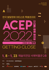 발달장애화가들, 새해 예술의전당에서 '꿈' 담은 'ACEP 2022' 전시