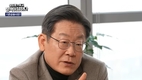 이재명, 국힘 '공범 자백' 공세에 