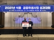 칠곡군, 경상북도 식품·공중위생 평가 2년 연속 최우수상