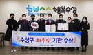대구 수성구, 2021년 도로정비 평가 최우수상 수상