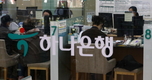 하나은행, 조직 개편·임원 인사…영업그룹 신설 자산관리그룹 확대
