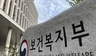 복지부, 기초연금 부담 큰 시·군·구...추가 국고 지원